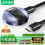 畢亞茲 手機無線投屏4K高清解碼視頻同屏器HDMI傳輸接收器適用蘋果華為小米手機電腦接電視顯示器投影儀