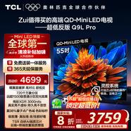 TCL電視 55Q9L Pro 55英寸 QD-Mini LED 蝶翼星曜屏 萬象分區(qū) 絢彩XDR3000nits 超薄 國家補(bǔ)貼20% Q9K