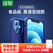 綠聯(lián) 【環(huán)保認證】適用蘋果12/12Pro手機殼通用iPhone12/12Pro液態(tài)硅膠保護套軟邊防摔男女款海軍藍 