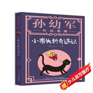 小布頭新奇遇記（典藏版）“孫幼軍工作室”出品