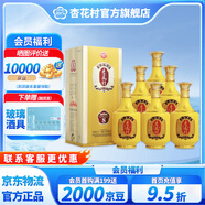 杏花村【送禮】汾酒 白酒 金質(zhì) 高度 清香型白酒  新老款隨機(jī)發(fā)送禮自飲 42度 500mL 6盒 金質(zhì)8