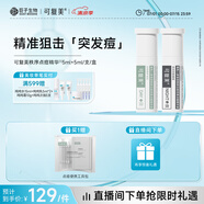可復美稀有人參皂苷致研日夜雙修點(diǎn)痘精華液 5ml+5ml/支/盒