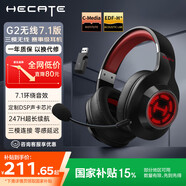 漫步者（EDIFIER）HECATE G2無(wú)線(xiàn)7.1版頭戴式藍(lán)牙耳機(jī)2.4G無(wú)線(xiàn)有線(xiàn)三模專(zhuān)業(yè)電腦游戲降噪電競(jìng)耳麥超長(zhǎng)續(xù)航聽(tīng)聲辨位 【7.1升級(jí)版】黑紅色+耳機(jī)支架