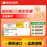 【原研進(jìn)口】新適確得 鹵米松/三氯生乳膏 10g/盒