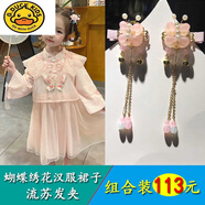 G.duck漢服女童民族風(fēng)新款中國風(fēng)新中式女寶公主裙小女孩連衣裙夏季裙子 134蝴蝶漢服+017發(fā)夾 90
