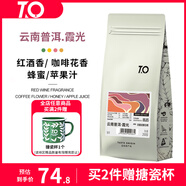 TO精品咖啡豆 云南普洱林潤莊園霞光200g 雙重發(fā)酵 原產(chǎn)地手沖單品