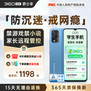 360 OS學(xué)生專用智能手機(jī)Q20 家長(zhǎng)遠(yuǎn)程管控 初中兒童小學(xué)高中學(xué)習(xí) 防沉迷助學(xué)習(xí) 實(shí)時(shí)定位 奇少年 晴海藍(lán) 6G+128GB