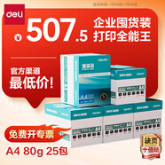 得力（deli）【5箱囤貨裝】珊瑚海A4打印紙 80g500張*5包一箱 雙面使用 加厚復印紙 7378