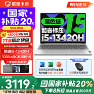 聯(lián)想小新15 2025補貼 金屬超輕薄筆記本電腦 大屏辦公設(shè)計游戲本 標壓酷睿 13代i5 16G 512G霜雪銀｜國家補貼20% 15.3英寸 IPS微邊框全面屏