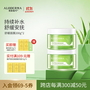 璦露德瑪蘆薈膠水凝舒緩睡眠面膜 蘆薈凝膠補(bǔ)水保濕面霜涂抹免洗護(hù)膚品 【加量?jī)晒扪b】舒緩面膜200g*2