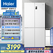 海爾（Haier）539升十字對開(kāi)四開(kāi)雙開(kāi)門(mén)白色風(fēng)冷無(wú)霜家用電冰箱一級能效變頻BCD-539WGHTDEDWVU1國家補貼20%
