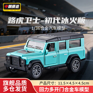中精質(zhì)造仿真JEEP牧馬人吉普車合金車模擺件大號(hào)金屬越野車玩具男孩禮物 復(fù)古路虎衛(wèi)士冰火限量版//精致版