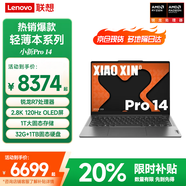 聯(lián)想小新Pro14筆記本電腦 六核銳龍R5八核R7高性能超輕薄本 V14英寸商務(wù)辦公設(shè)計學(xué)生游戲手提本 R7-8845H 32G內(nèi)存 1T固態(tài)丨Pro14 滿血顯卡 FHD全高清屏 全新升級 WIFI