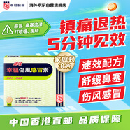幸福速效傷風感冒素36片港版成人兒童感冒藥流感發(fā)燒頭痛流鼻涕鼻塞喉嚨痛抗過敏對乙酰氨基酚退燒藥