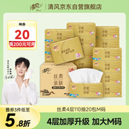 清風(fēng)【李昀銳同款】抽紙 絲柔4層110抽20包M碼 衛(wèi)生紙巾 新老包裝交替