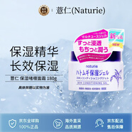 薏仁（Naturie）保濕啫喱面霜 180g 長效保濕滋潤生日禮物女生