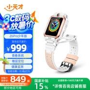 小天才兒童電話手表Z6Pro少年版茶金白防水GPS定位學(xué)生兒童移動聯(lián)通電信4G視頻拍照雙攝男女表