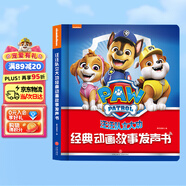 汪汪隊立大功經(jīng)典故事書故事機發(fā)聲書益智早教玩具有聲書點讀書男女孩生日禮物