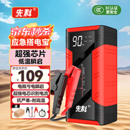 先科【3C認(rèn)證】SK92汽車(chē)應(yīng)急啟動(dòng)電源搭電寶汽車(chē)電瓶充電器戶外電源便攜電源充電寶汽車(chē)摩托車(chē)12V通用