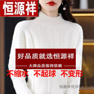 恒源祥羊絨衫女半高領(lǐng)毛衣女冬季韓版寬松羊毛針織毛衫內(nèi)搭加絨加厚毛衣 白色【不】 加絨 S 建議85-95斤