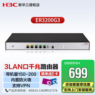 新華三（H3C）ER3200G3 企業(yè)級多WAN口千兆路由器 支持VPN 行為管理 內置AC 支持1000M帶寬 帶機200