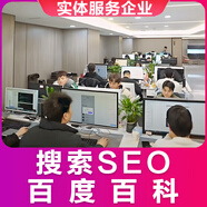 百度推廣收錄網(wǎng)站seo優(yōu)化上首頁搜索排名谷歌360搜狗網(wǎng)絡關鍵詞外鏈快照 百度百科創(chuàng)建