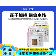 安貝（Auspice）狗糧 泰迪博美金毛比熊法斗幼犬小型犬成犬全價(jià)通用型糧1.5kg 原生5+1系列 犬糧1.5kg 1.5kg