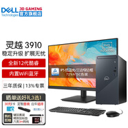 戴爾（DELL）靈越3910 12代酷睿商用辦公臺(tái)式機(jī)電腦主機(jī) 家用整機(jī)全套 定制款HT11C 主機(jī)+23.8英寸高清顯示器 i7-12700 16G 1TB固態(tài)3050-6G