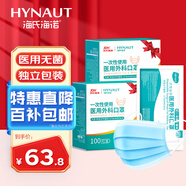 海氏海諾一次性醫用外科口罩 滅菌級口罩醫用 200只獨立包裝 防塵口罩防曬