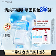 美寶蓮眼唇卸組合230ml(150ml送40ml×2)卸妝油卸妝水溫和清潔 生日禮物