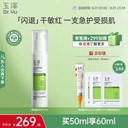 玉澤（Dr.Yu）皮膚屏障修護(hù)精華乳50ml（乳液修護(hù)霜補(bǔ)水保濕滋潤(rùn)修護(hù)）