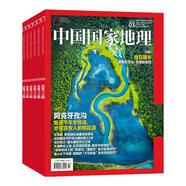【飛機(jī)盒發(fā)貨】中國國家地理2025年8/7/6/5/4/3/2/1月【全年/半年訂閱】中國國家地理219國道專輯/長白秘境阿克蘇喀什增刊/2024典藏版 【半年訂閱】2025年7-12月