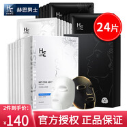 赫恩（H&E）男士控油補(bǔ)水面膜21片淡印提亮膚色收縮毛孔面膜貼 【美白保濕】黑白裝面膜24片