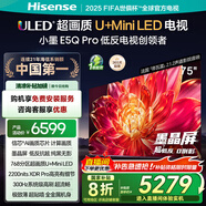 海信（Hisense）電視小墨E5Q Pro 75英寸超畫質(zhì)U+Mini LED 信芯芯片 墨晶屏300Hz高刷 768分區(qū) E5NPRO升級(jí)國(guó)家補(bǔ)貼 75英寸 咨詢客服價(jià)格低