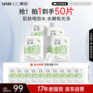 韓后水光柔嫩玻尿酸鈉茶萃面膜40片 補水保濕提亮膚色 護膚品男女
