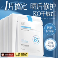 初蔓B5面膜補水保濕抗皺緊致抗衰老美煥白淡斑去黃提亮膚色修復男女士 【敏感肌優(yōu)選】B5面膜10片*1盒 敏感肌專(zhuān)研面膜金榜第1名
