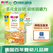 喜寶（HiPP）德國原裝進口米粉喜寶大米米粉米糊寶寶嬰兒輔食多種口味米粉 7種谷物什錦麥片 200g*1盒