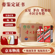 茅臺(tái)酒 【帶鑒定證書】53度 五星茅臺(tái) 五星 500ml*6瓶（整箱裝）