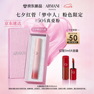 阿瑪尼全新夢(mèng)中人系列紅管唇釉#504真愛(ài)粉 木質(zhì)玫瑰 口紅唇蜜生日禮物女