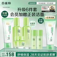百雀羚（PECHOIN）套裝禮盒驚喜套裝（潔水乳霜水乳）六件套補水保濕品質(zhì)國貨送女友