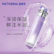 溫碧泉爽膚水 水沁潤保濕舒緩水120ml 護膚化妝品男女適用 保濕濕敷學(xué)生