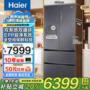 海爾（Haier）553升全空間保鮮科技零嵌入高端冰箱雙干濕分儲(chǔ)一級(jí)雙變頻雙系統(tǒng)雙循環(huán)EPP超凈系統(tǒng)寬幅變溫電冰箱 553升雙系統(tǒng)雙循環(huán)冰箱