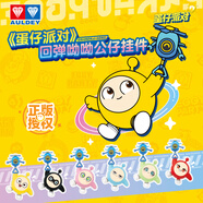 奧迪雙鉆（AULDEY）蛋仔派對回彈呦呦公仔掛件盲盒周邊NFC門(mén)禁卡男女孩玩具生日禮物