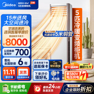 美的（Midea）中央空調(diào) 5匹柜式空調(diào) 商用 5p立式柜機 冷暖變頻 380V RFD-120LW/BSDN8Y-PA401(B3)B 包5米銅管
