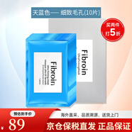 Fibroin 【五折購(gòu)】fibroin菁碧 泰國(guó)三層蛋白蠶絲面膜 玻尿酸補(bǔ)水保濕 天藍(lán)色細(xì)致毛孔10片裝