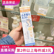 日本直播采購(gòu)mamakids嬰兒潔膚水寶寶爽膚水護(hù)臀屁屁噴霧180ml 嬰兒爽膚水 180ml