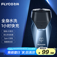 飛科（FLYCO）智能剃須刀電動(dòng)刮胡刀雙頭全身水洗旋轉式便攜迷你男士胡須刀生日節日禮物送男友父親FS889藍色