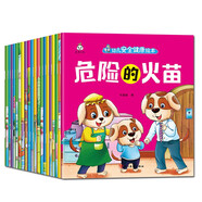 幼兒安全健康繪本（20冊）幼兒園老師推薦趣味啟蒙故事繪本注音版幼兒園自我保護安全教育繪本故事書(shū)兒童早教益智睡前故事書(shū)