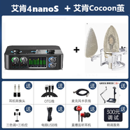 ICON【新品】艾肯4Nanos 電腦外置聲卡套裝 專業(yè)高端直播錄音K歌 4nanoS聲卡+Cocoon繭麥克風