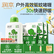 潤本20%驅(qū)蚊啫喱100ml+5ml*14片次拋型驅(qū)蚊液防蚊-基孔肯雅熱